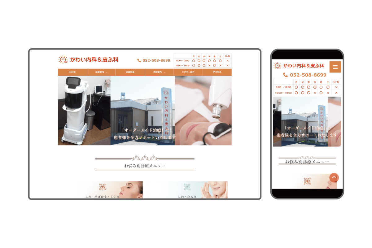 かわい内科＆皮ふ科